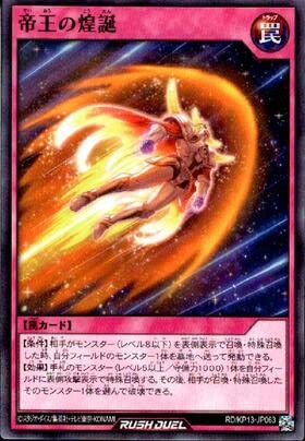Amazon.co.jp: 遊戯王 ラッシュデュエル RD KP13-JP063 帝王の煌